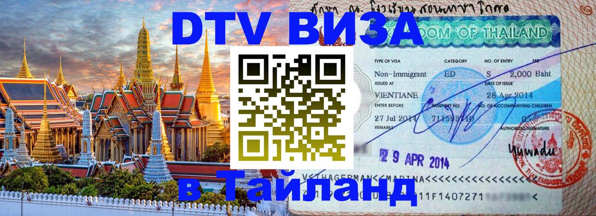 Сколько стоит DTV виза — актуальные цены, оформление даже без документов - Ижевск  13.11.2025 